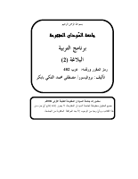البلاغة 2.pdf